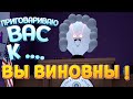 В ЧЕМ Я ВИНОВАТ? ( Accounting+ )