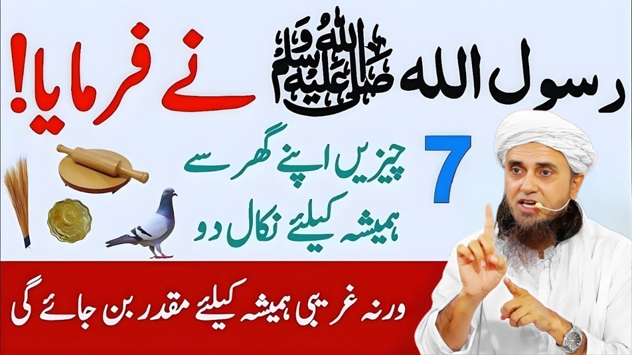 Masood Rasool Rasool ﷺ Ka Qeemti Mashwara: Ghar Se 7 Cheezen Nikal Dein | Mufti Tariq ...