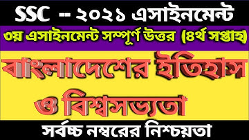 SSC 2021 Assignment 4th Week History || ইতিহাস || SSC Exam 2021 History Assignment Answer