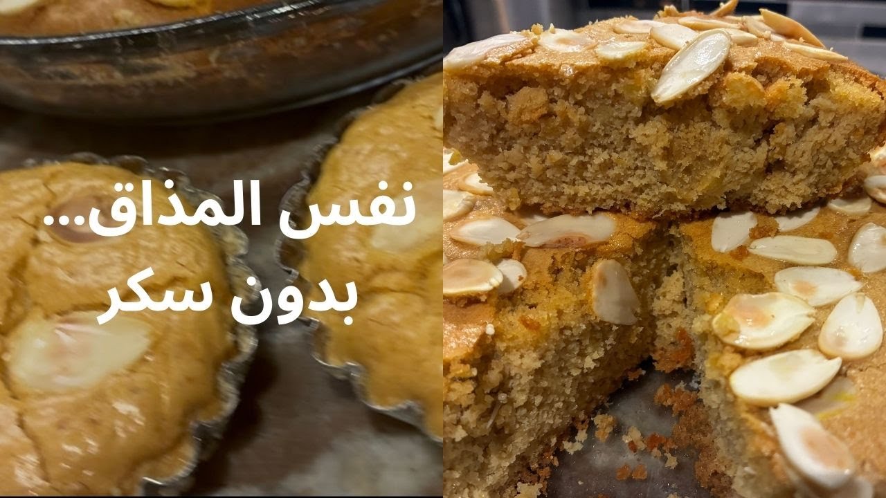 كيك ليمون باللوز هش ورطب | بدون غلوتين، بدون حليب وبدون سكر مكرر