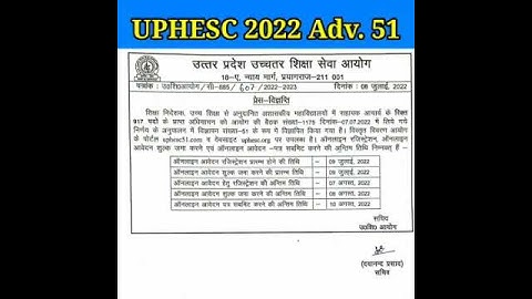 UPHESC Adv 51 / UPHESC New Vacancy 2022 / #shorts