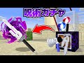 呪術廻戦の術式や呪具が出るガチャでPVPしてみた マイクラガチャPVP【マイクラ】【マインクラフト】