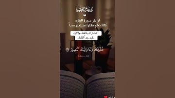 اواخر سورة البقره الشيخ #ماهر_المعيقلي