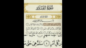 تلاوة جميلة 💜سورة القدر