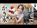 【映え】家で高級かき氷を作ったら完璧過ぎたので絶対に見て欲しい！【自宅で再現】