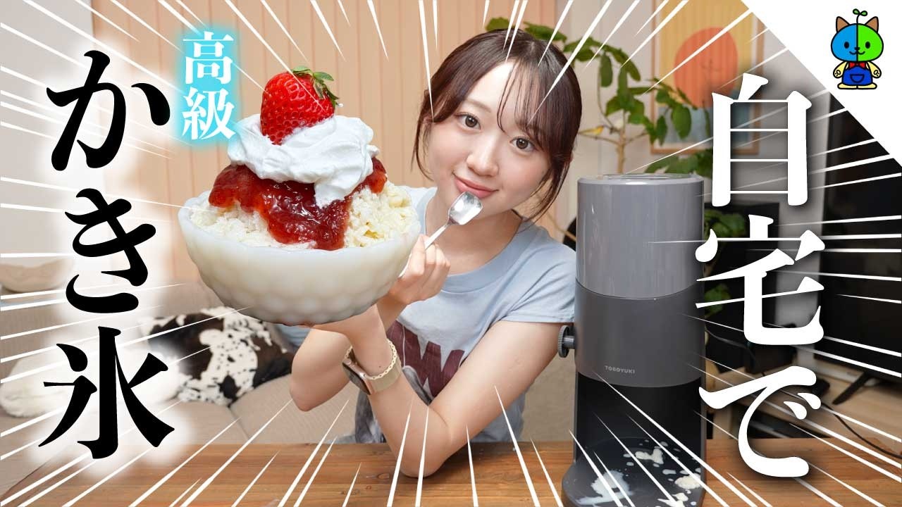 【映え】家で高級かき氷を作ったら完璧過ぎたので絶対に見て欲しい!【自宅で再現】