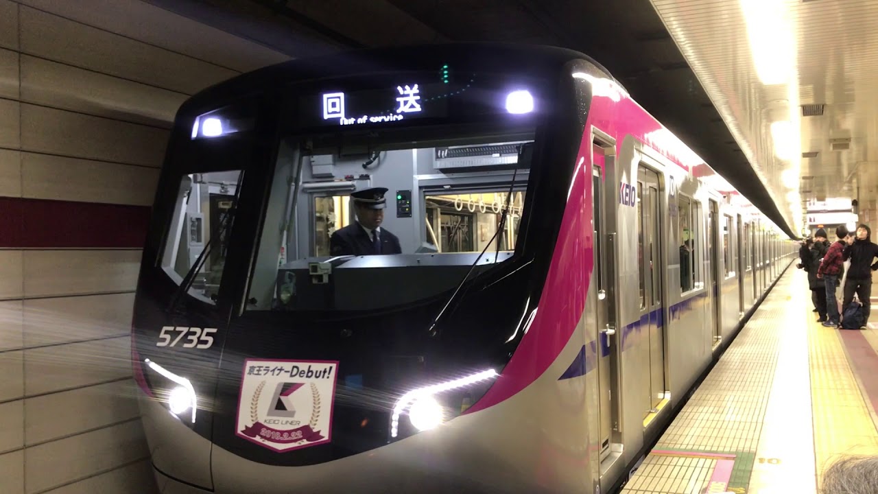 京王ライナー1号 京王八王子駅回送発車 Keio Liner departs Keio