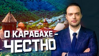 Чей Карабах? И почему? | Алексей Наумов. Разбор #карабах #азербайджан #армения