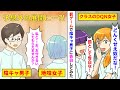 【漫画】DQN女「罰ゲームで告白な!」地味女子がDQN女に命じられ、クラスの陰キャ男子に告した結果【前編】【マンガ動画】【スカッと】