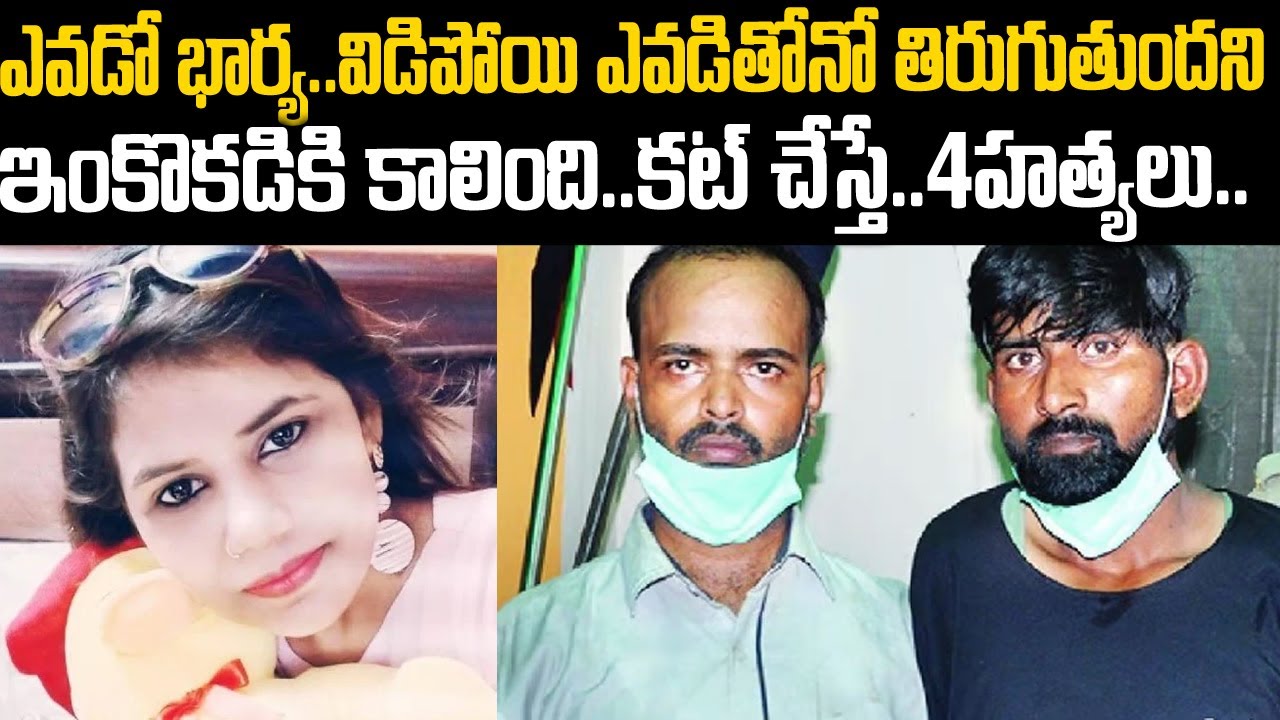 ఎవడి పెళ్ళాం కోసమో ఆశపడి వేరేవాడితో తిరుగుతుంటే ఏంచేసాడో తెలుసా | Rekha Case Agra | Telugu Waves