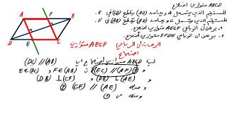 الهندسة في المستوي للسنة الاولى ثانوي - تمرين تطبيقي رقم 01