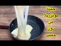لا تشتري الجبن إصنع جبنة الموزاريلا من دون حليب وبلا زبده ب ١٠ دقائق فقط 