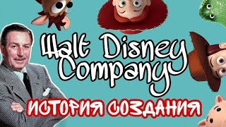 История компании WALT DISNEY