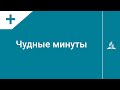 №110 Чудные минуты | Караоке с голосом | Гимны надежды