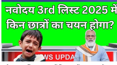 Navodaye thard waiting list for class six 2025