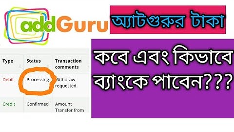 Addguru payment receive update//addguru all members good news