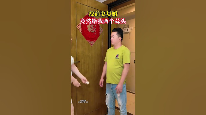 想和前妻复婚，她竟然给我两个蒜头…这是啥意思呀？#情感 #万万没想到#劇情#情感#shorts