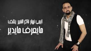 Noureddine El Houri M3alem (Cover) نور الدين الحوري  معلم