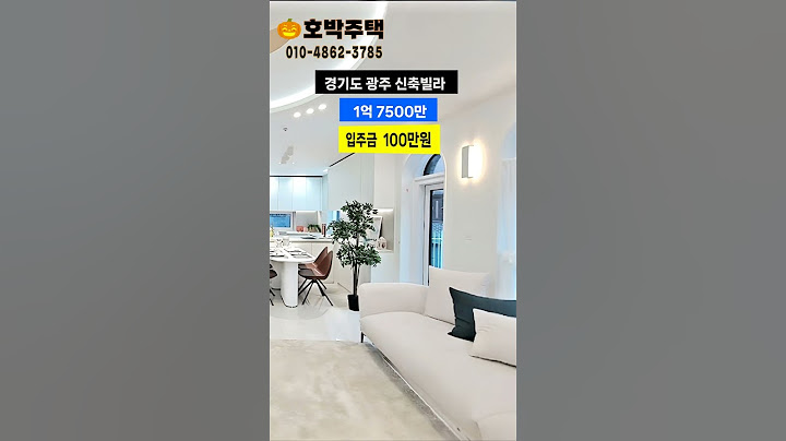급매등장.경기광주신축빌라.1억7천5백.입주금100만원.다됩니다 #경기광주복층빌라 #인테리어 #경기도광주신축빌라