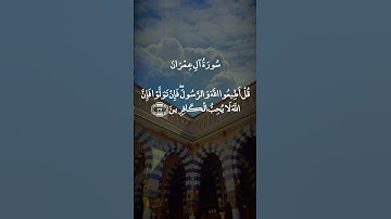 قُلْ إِنْ كُنْتُمْ تُحِبُّونَ اللَّهَ = سورة آل عمران = عبد الباسط عبد الصمد