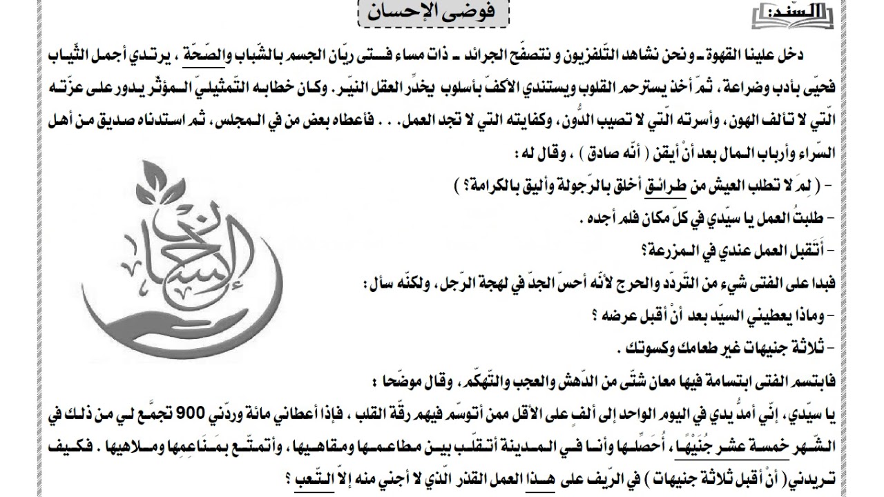 مراجعة شاملة لدروس الفصل الأول في اللغة العربیة  -الجزء الثاني.  الرابعة متوسط 👍👍🖊🖊