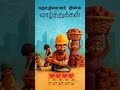 தொழிலாளர்கள் தின நல்வாழ்த்துக்கள்