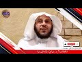 الخلافات في الحياة الزوجية لا بد منها ولكن د الشيخ عزيز بن فرحان العنزي حفظه الله