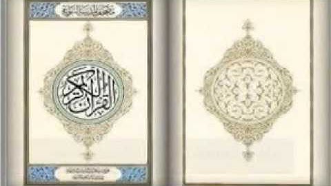 سورة الأعلي   يحي حوي