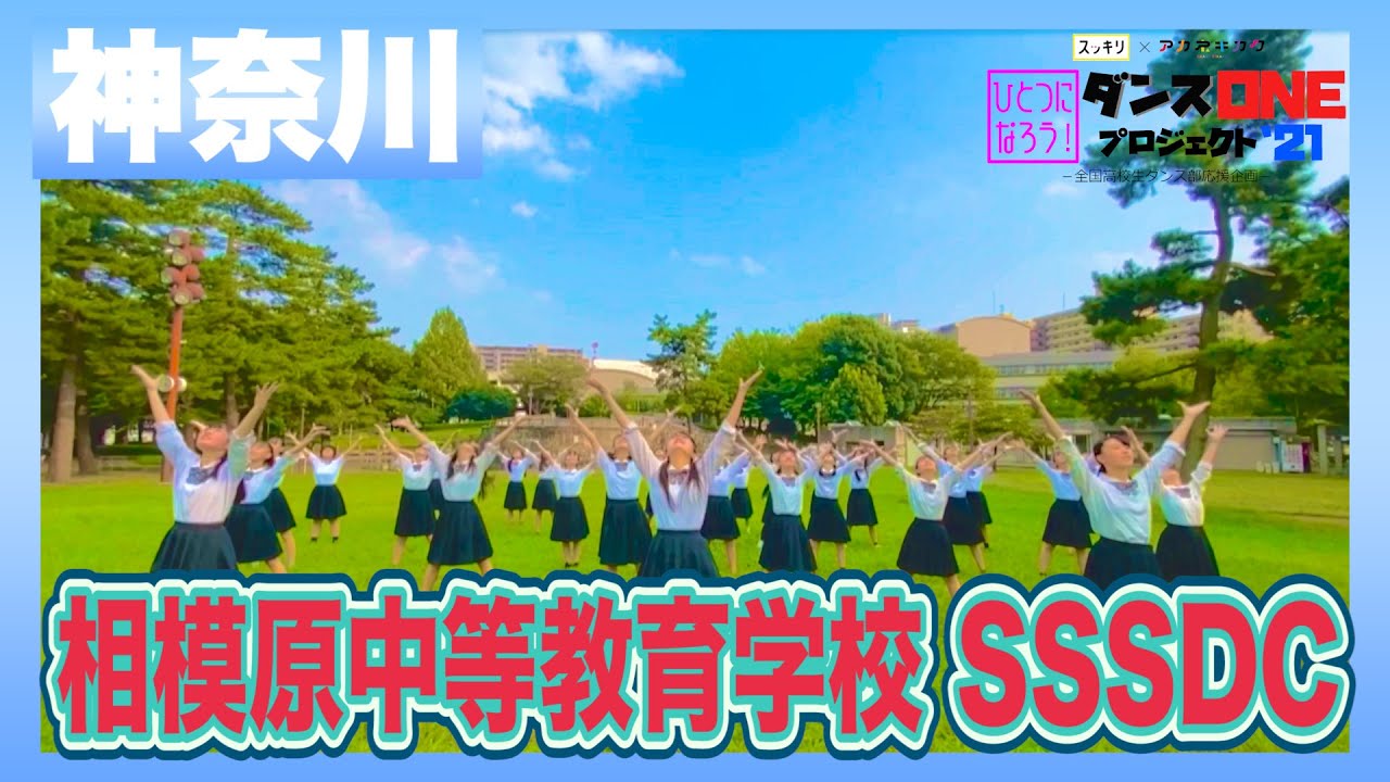 相模原 中等 教育 学校