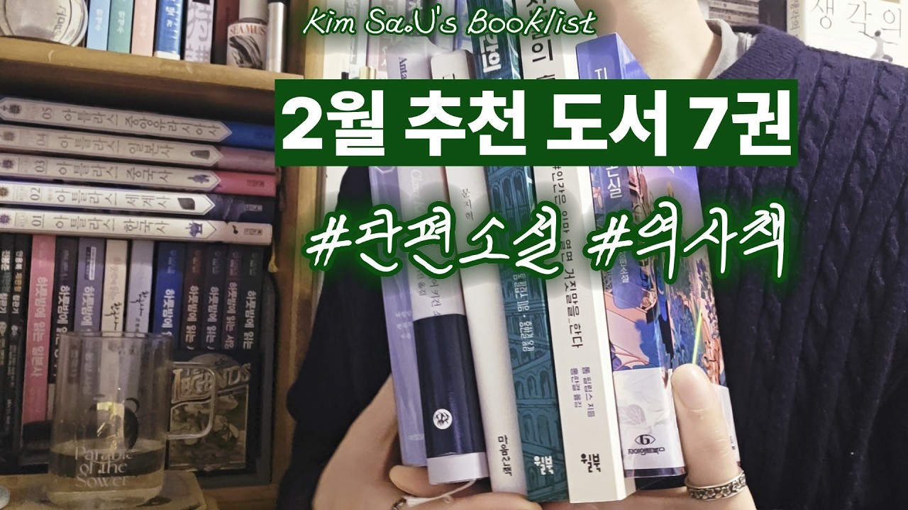 2월 추천 도서 7권 ｜booklist｜#독서 #재독