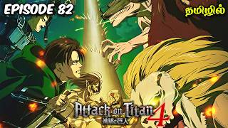 Attack On Titan💀  Episode  82  Season  04   Part 02  Anime Explanation in Tamil Hari's voice 2 0