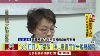 與院長相識10多年! 黃昭順「特權」會議室打疫苗
