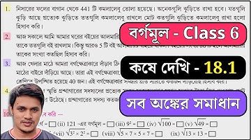 Class 6 Kose Dekhi 18.1 | Wbbse Class 6 Math Kose Dekhi 18.1