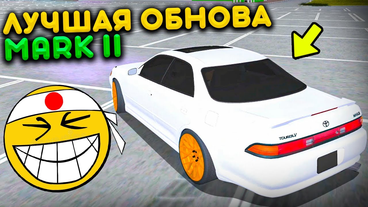 Марк 2 тачка