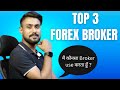 Best forex broker in india 2023  which forex broker is best for india