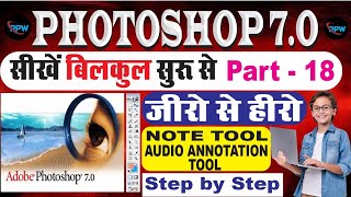 Photoshop 7.0 Class -18 || Photoshop full course || photoshop tutorial in (हिंदी)