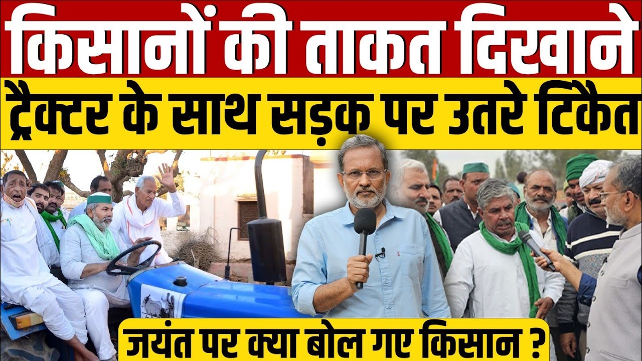 Rakesh Tikait की अपील पर पश्चिमी यूपी के सड़कों पर ट्रैक्टर के साथ उतरे किसान