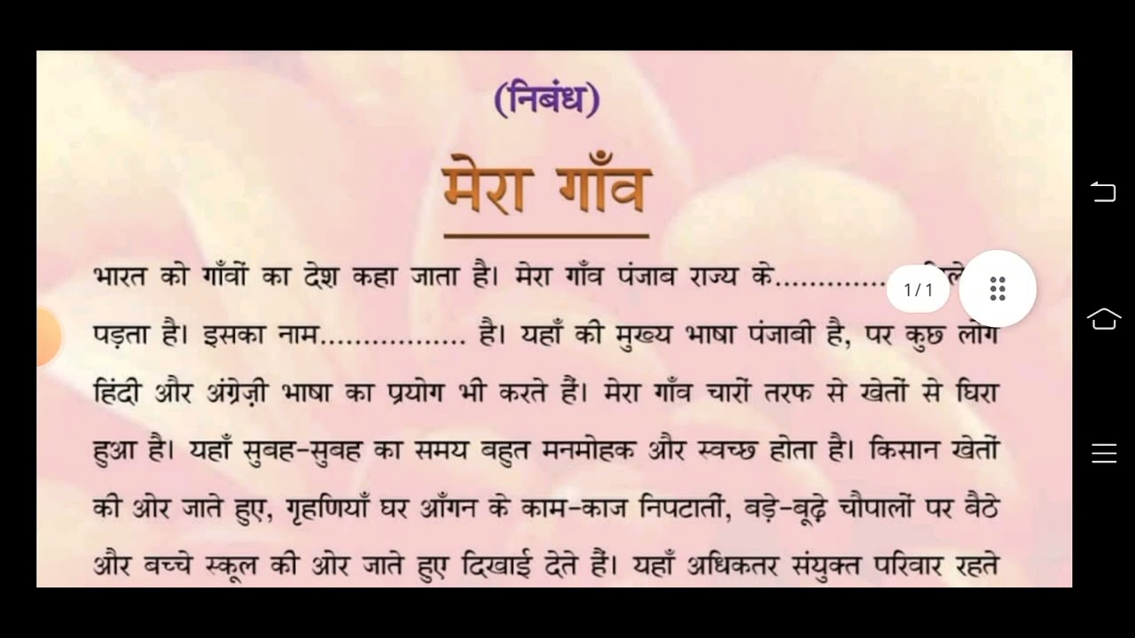 Essay On My Village In Hindi Essay On My Village In Hindi essay-on-my-village-in-hindi-essay-on-my-village-in-hindi