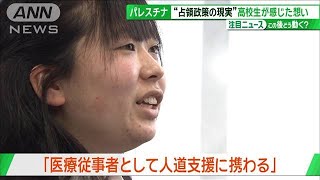 ガザだけではない…日本の女子高生が見た人道危機 パレスチナの未来は ガザ戦闘半年【サンデーLIVE!!】(2024年4月7日)