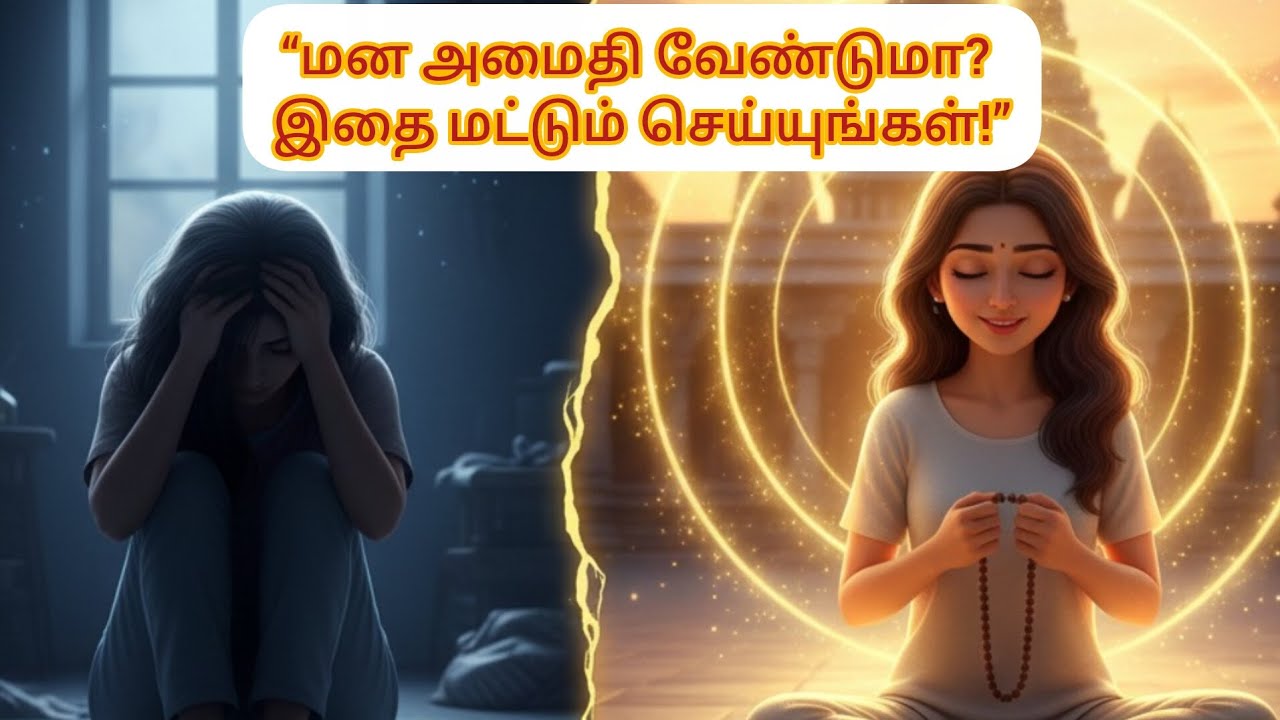 “உங்கள் வாழ்க்கை பிரச்சனைகளுக்கு எளிய தீர்வு!”  Naama japam