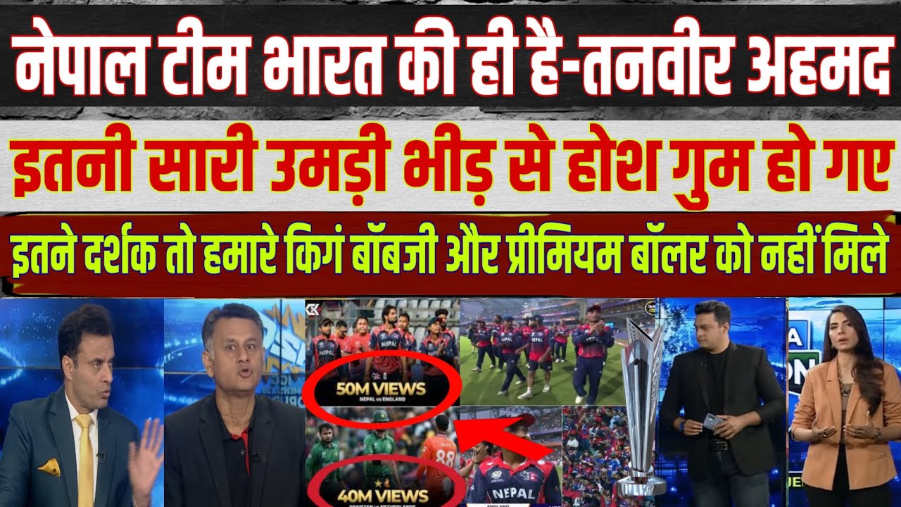 Tanvir Ahmed's shocking reaction after seeing Nepal cricket team's fan following in lakhs