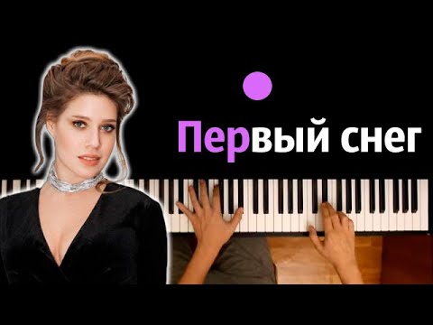 5Sta Family - Первый Снег Караоке | Piano_Karaoke Ноты x Midi