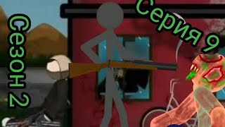 Ядерная война серия 9 сезон 2