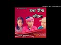 Ronga Neela Pokhila |Jyoti Patar & Dulumoni| Mp3 Song