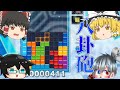 【ゆっくり実況】新テンプレを開発したぞ！その名は・・・八卦砲！【ぷよぷよテトリス2】