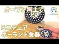 【ミニチュア・ポーランド食器】プレート -Violet on Polka柄編 、オーブン陶土で手作り: コピー作り～絵付け #ポーランド食器 #ミニチュア陶器 #陶芸#PolishPottery