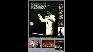 黛敏郎メモリアルVol.3 - 日本の作曲家による作品を専門に演奏