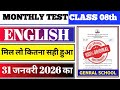 Class 8 English Monthly Test Answer Key | 31 January Monthly Test | Class 8 English Monthly Test