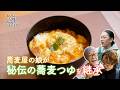 「私は店の味を知っている」蕎麦屋の娘が秘伝の蕎麦つゆを継承!【おいしい記憶 きかせてください】#藤井隆 #井本貴史 #おいしい記憶