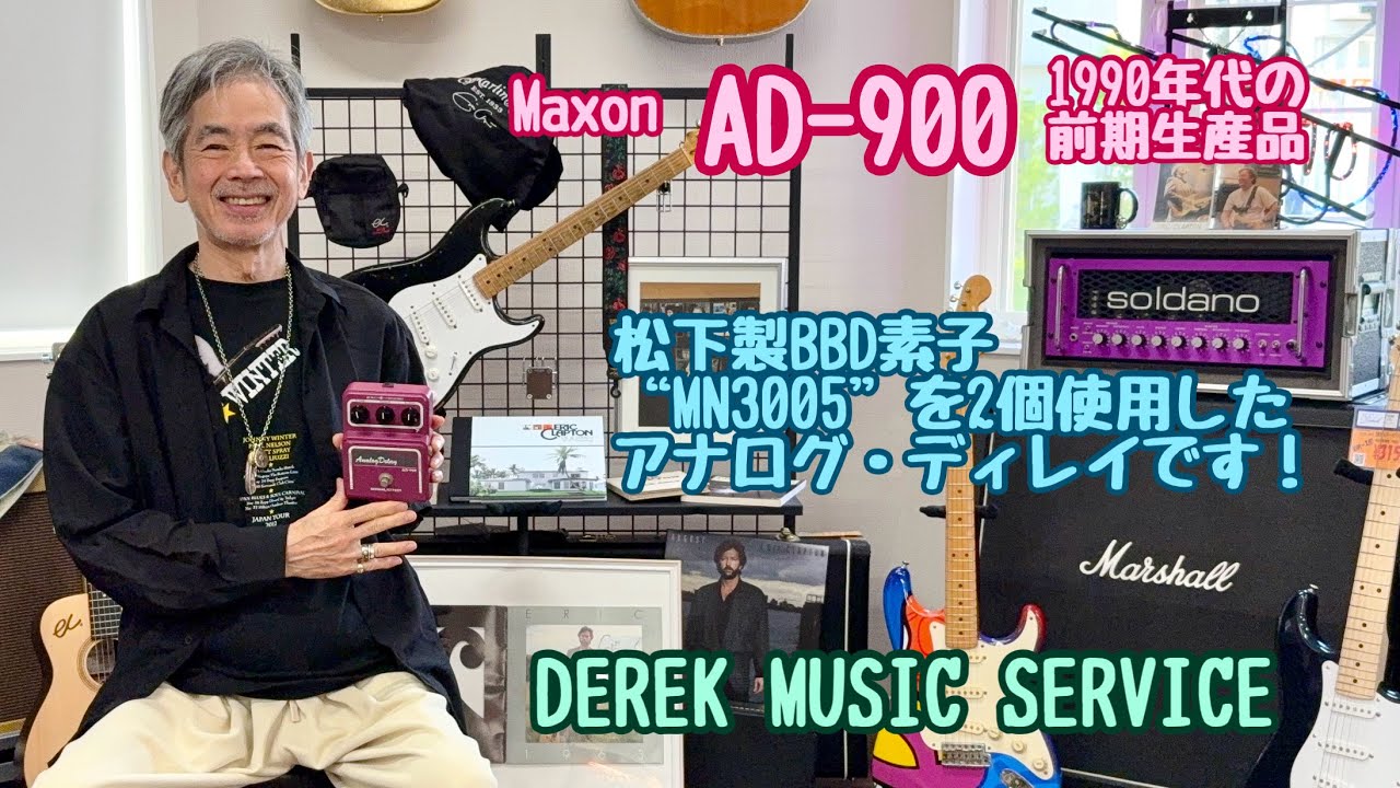 Maxon/AD-900/初期型/アナログディレイ Maxon AD-900 1990年代の前期型のアナログディレイ! - YouTube